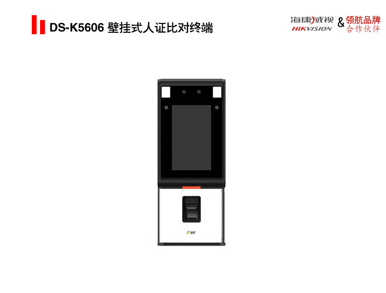 DS-K5606 壁挂式人证比对终端
